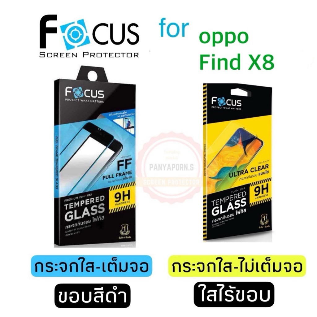 Focus ฟิล์มกระจกใส สำหรับOPPO Find X8 มี2แบบให้เลือก