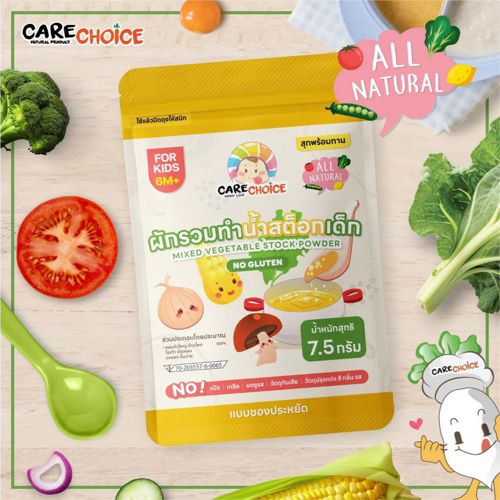 C189 ผักรวมทำน้ำสต็อกเด็ก 7.5 กรัม สุกพร้อมทาน อาหารเด็ก 6 เดือน อาหารเสริมสำหรับเด็ก