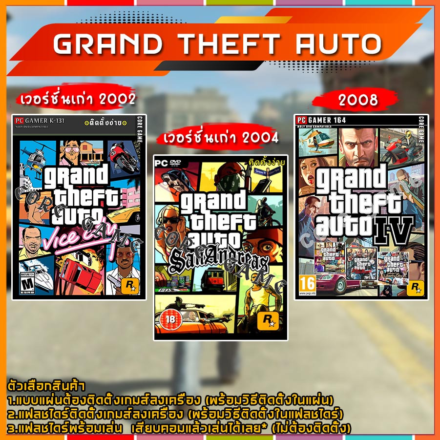 GTA Grand Theft Auto  แผ่นเกมส์ แฟลชไดร์ฟ เกมส์คอมพิวเตอร์  PC โน๊ตบุ๊ค