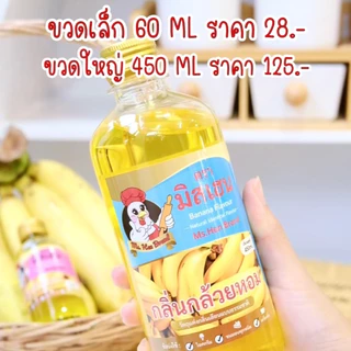 [มิสเฮน] กลิ่นกล้วย กลิ่นผสมอาหาร สำหรับทำขนมอบ เบเกอรี่ไอศกรีม เครื่องดื่ม (ส่งตรงจากโรงงาน)