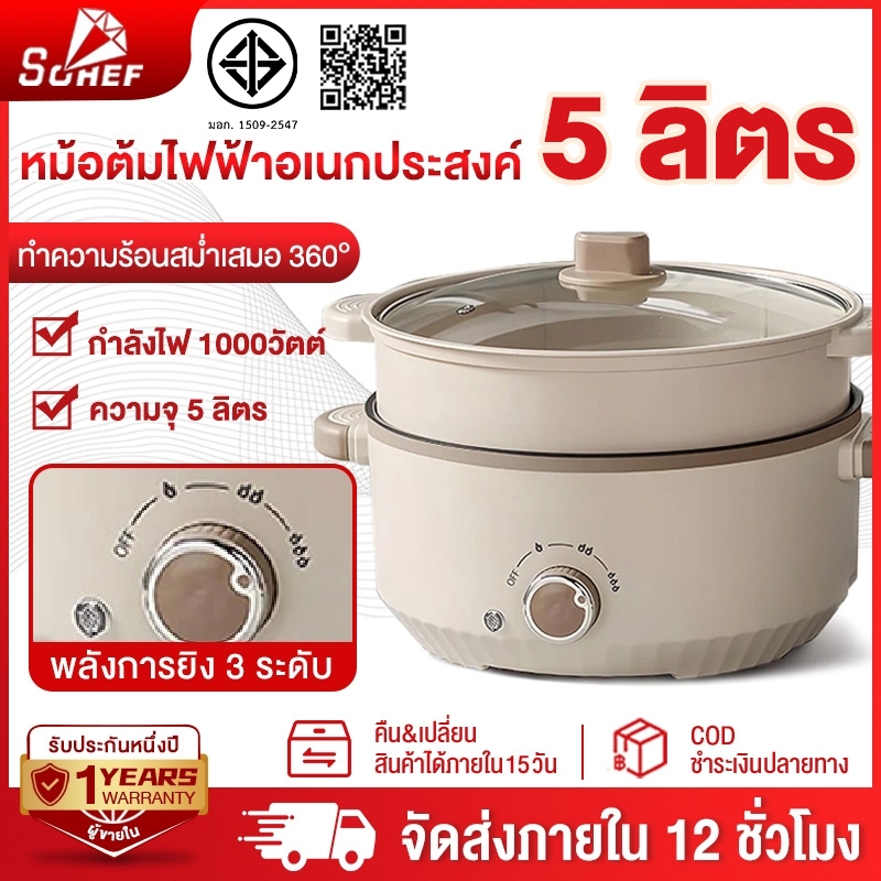 หม้อไฟฟ้า/กระทะไฟฟ้า 3L/4L/5L 1000W หม้อนึ่งไฟฟ้า อเนกประสงค์ ทำทอด/ผัด/นึ่ง/ต้ม