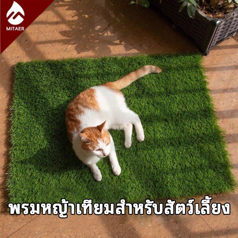 MITAER หญ้าเทียม  ห้องน้ำสุนัขขนาดใหญ่ ห้องน้ำหมา  Dog Pee Pad พร้อมหญ้าเทียม  สำหรับฝึกให้สุนัขขับถ่าย  แผ่นรองฉี่