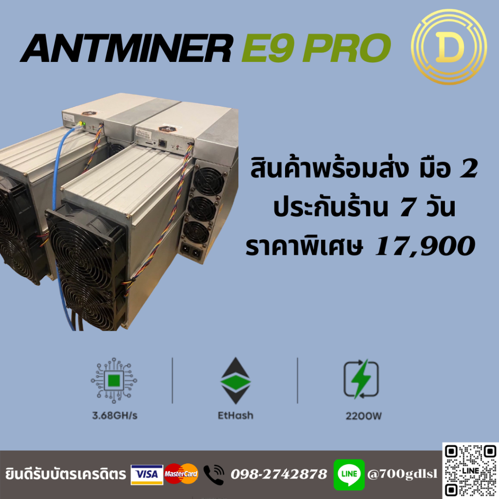 พร้อมส่งมือ 2 Bitmain Antminer E9 Pro (3.68Gh) รายได้เดือนละ3000ขุดเหรียญETC