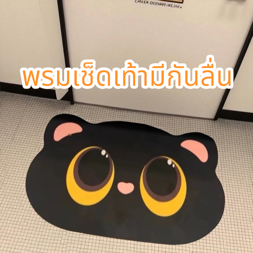 พรมเช็ดเท้า พรม40x60cm พรมแห้งไว พรมหน้าแมวดำ พรมยาง