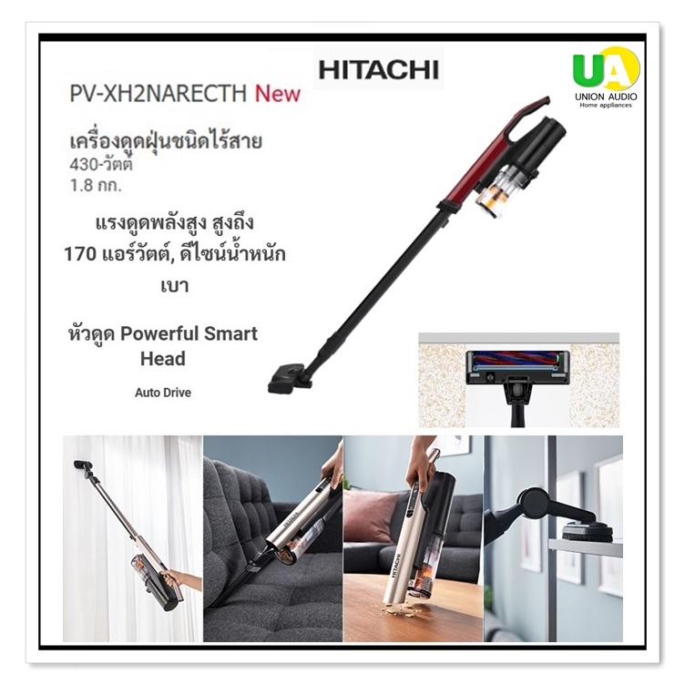 HITACHIเครื่องดูดฝุ่นชนิดไร้สาย รุ่น PV-XH2 430วัตต์ หัวดูด Powerful Smart Head auto # PV-XH2NARECTH
