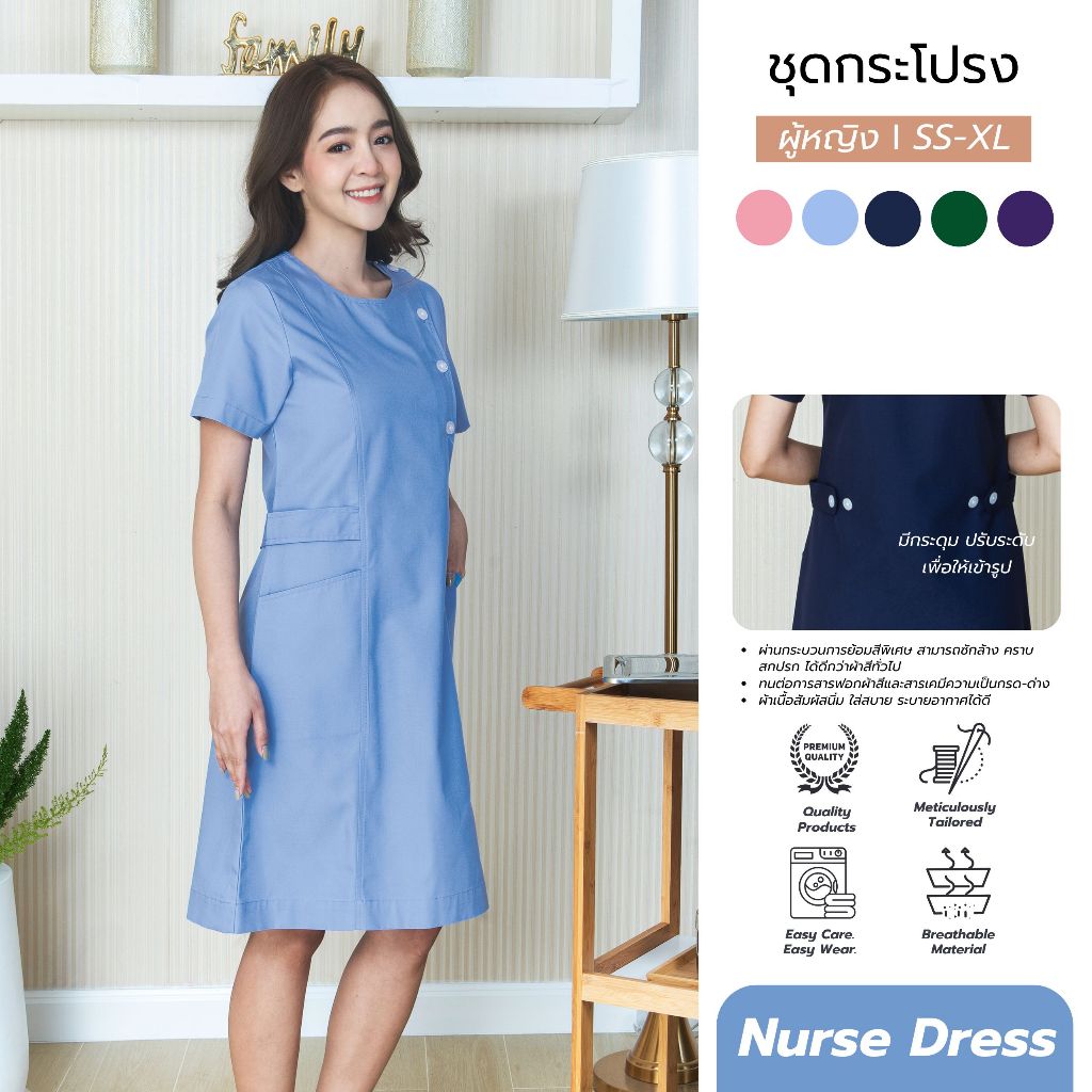 ชุดพยาบาล ชุดกระโปรง คอกลม
