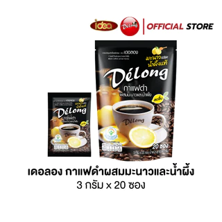 กาแฟดำผสมมะนาวและน้ำผึ้ง หอม สดชื่น เปรี้ยวหวานกำลังดี ขนาด 3 กรัม x 20 ซอง