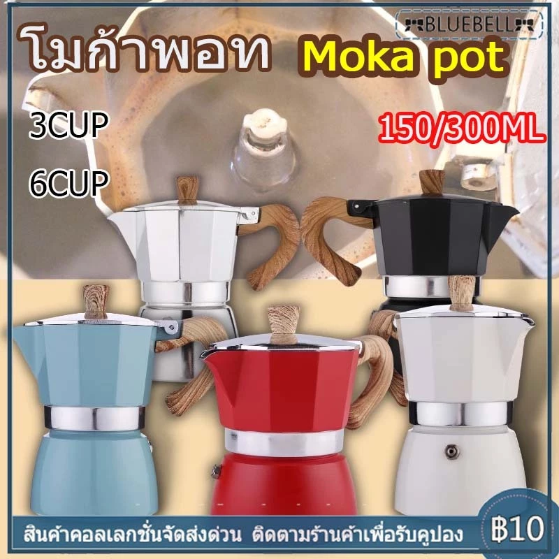 [พร้อมส่ง] Moka Pot กาต้มกาแฟสดพกพา รุ่นหนา หม้อต้มกาแฟ ทรงแปดเหลี่ยม หูจับลายไม้ มีหลายสี150/300ML thumbnail 8