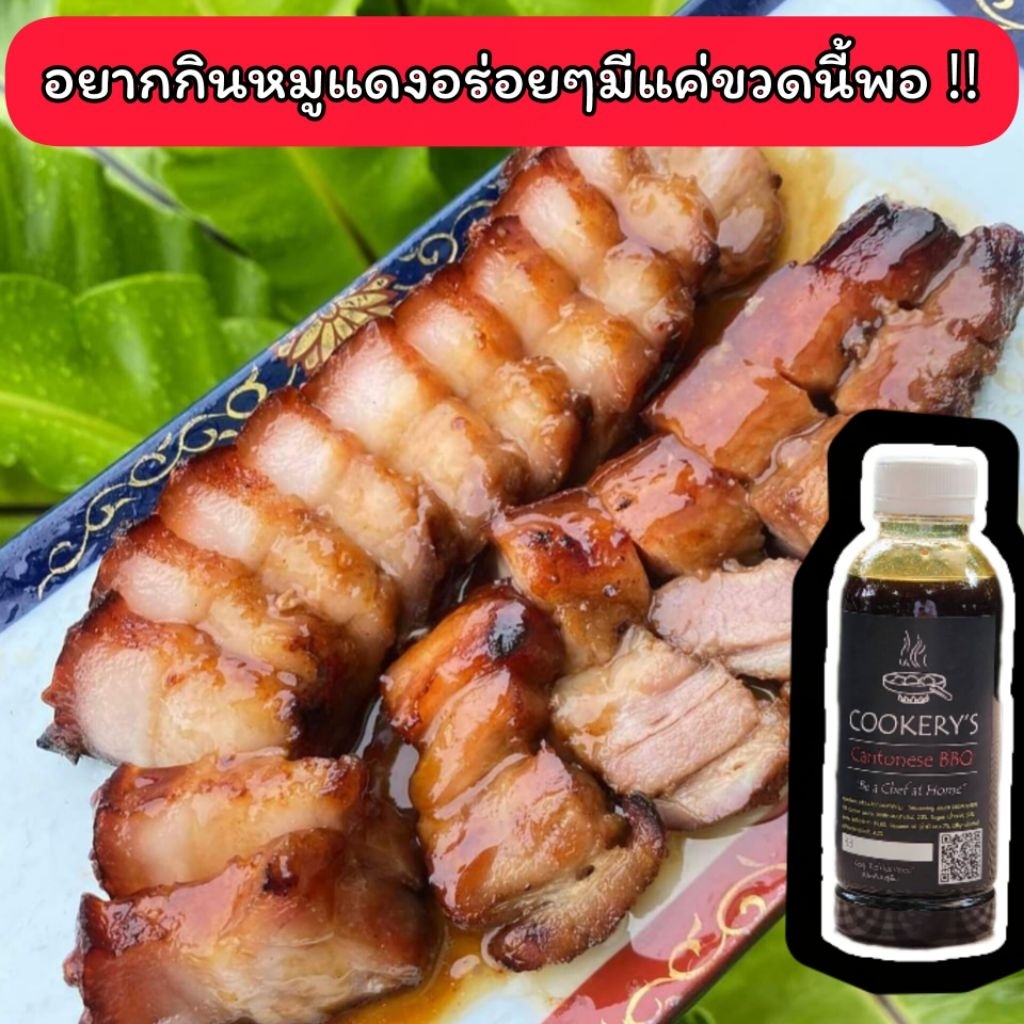 ซอสหมักหมูแดงสูตรลับ ส่วนผสมเกือบ20ชนิด (สามารถใช้ทำเป็นน้ำราดข้าวได้ด้วย)‼️