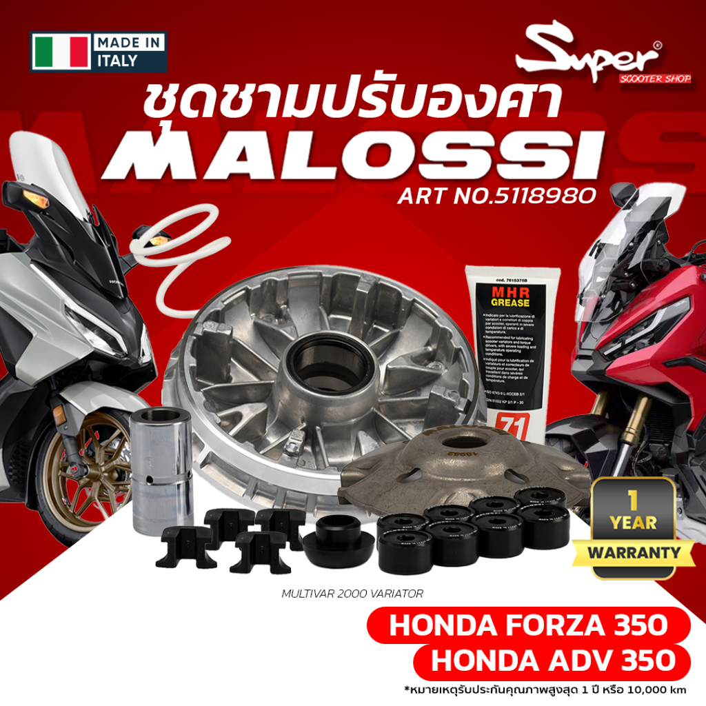 ชุดชามปรับองศาMALOSSI รุ่น FORZA 350 ,ADV350 CODE : 5118980