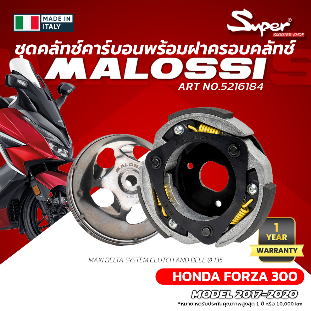 ชุดคลัทช์คาร์บอนพร้อมฝาครอบคลัทช์ MALOSSI รุ่น FORZA 350,  CODE : 5219253
