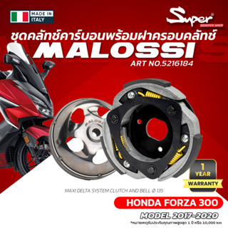 ชุดคลัทช์คาร์บอนพร้อมฝาครอบคลัทช์ MALOSSI รุ่น FORZA 300 NO:…