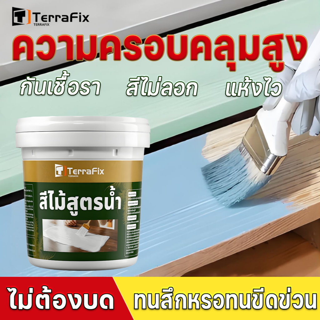ไม่จางหายไปเป็นเวลา 100 ปี สีทาไม้ สีย้อมไม้ กันหนอนเจาะ กันน้ำ ไม่จางหาย ใช้ได้กับไม้ทุกประเภท และ ความคุ้มครองสูง