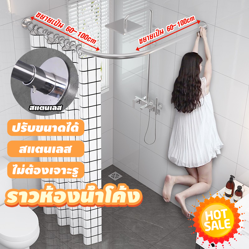 ราวม่านอาบน้ำโค้ง ราวม่านอาบน้ําโค้งยืดได้สีเงินรูปตัว ชุดไม่ต้องเจาะใหม่ 2 ขนาดใหม่