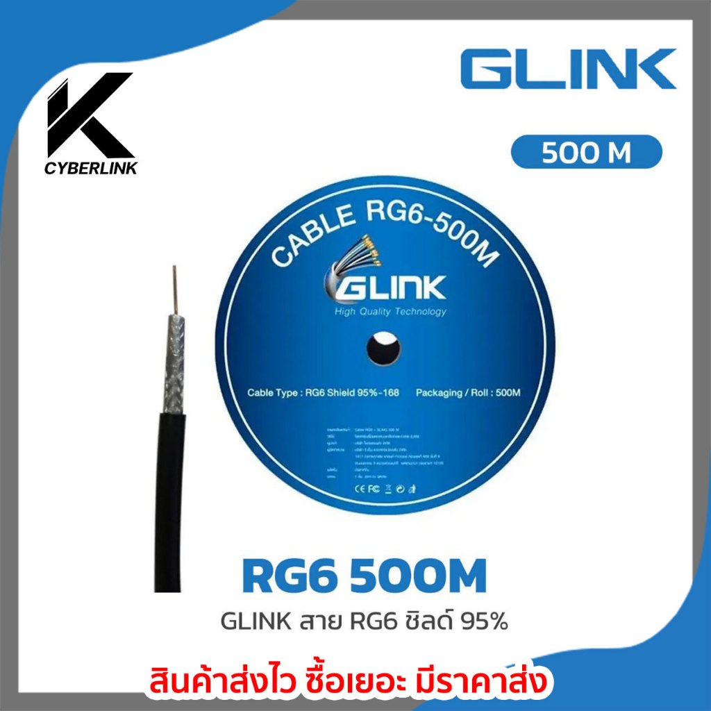 สาย RG6 GLINK รุ่น RG6 500M GLINK