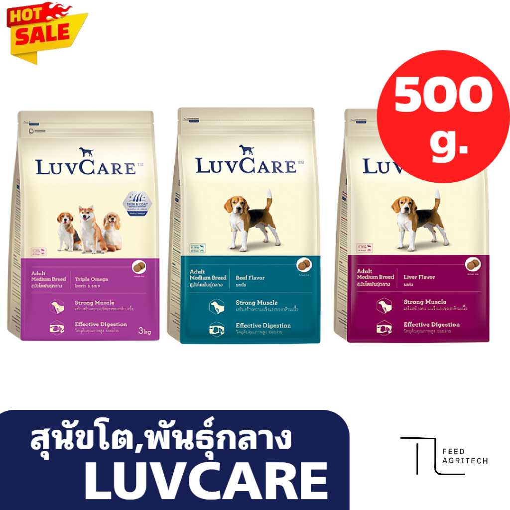 อาหารสุนัข โตพันธุ์กลาง เลิฟแคร์ สุนัขโตพันธุ์เล็ก Medium breed Luvcare ถุง 500 กรัม