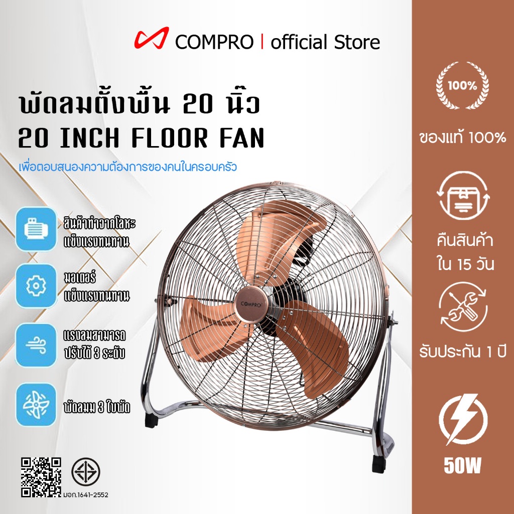 COMPRO รุ่น FF-102 พัดลมตั้งพื้น ใบพัดหน้ากว้าง 20 นิ้ว พัดลมพกพา สแตนเลส ขนาดใหญ่ ปรับได้ 3 ระดับ
