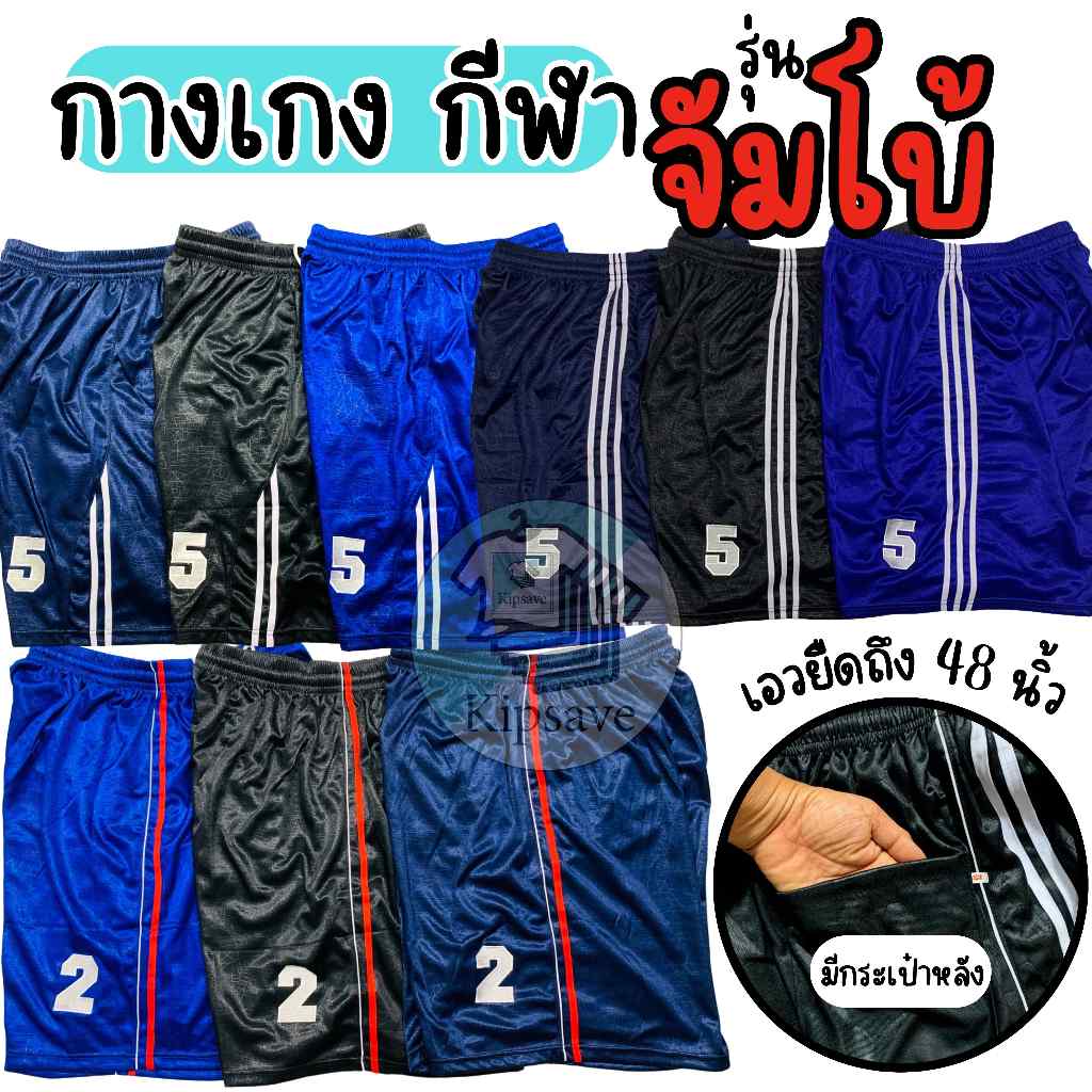 กางเกงกีฬา จัมโบ้เนื้อดี กางเกงผู้ชายขาสั้น ผ้ามัน ใส่สบาย ใส่เล่นกีฬา (FB04)