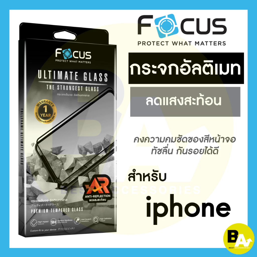 รับประกันนาน 1 ปี Focus ฟิล์มกระจกเต็มจอ Ultimate Glass AR สำหรับ iPhone 17 17Air 17Pro 17ProMax 16Pr 16 PM ลดแสงสะท้อน