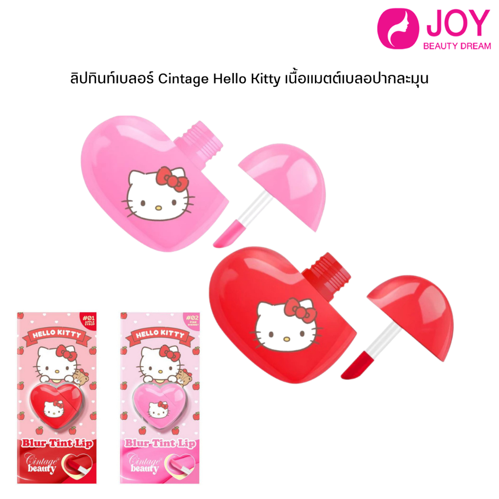 ลิปทินท์ Cintage Hello Kitty เนื้อแมตต์เบลอปากละมุน มี 2 สี