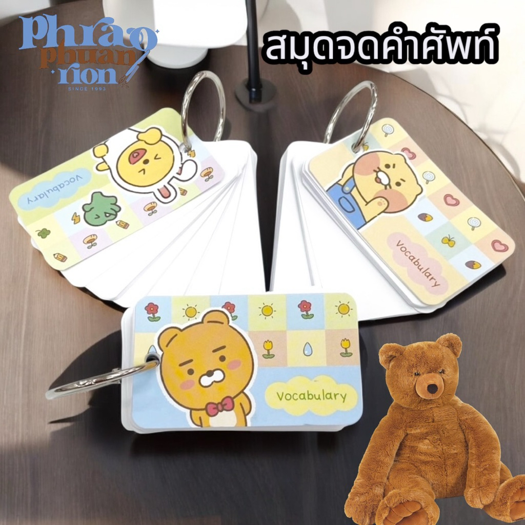 สมุดจดคำศัพท์ 100 แผ่น 📦 ส่งเร็ว แพ็คดี