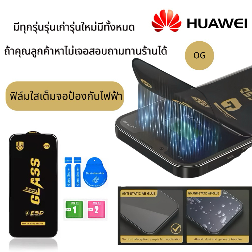 OG ฟิล์มกระจกเต็มจอใสป้องกันไฟฟ้ามีทุกรุ่นHUAWEI NOVAY72 ENJOY20SE ENJOY70PRO ENJOY70 NOVAY9A NOVAY70 NOVAY60 Y9-2019