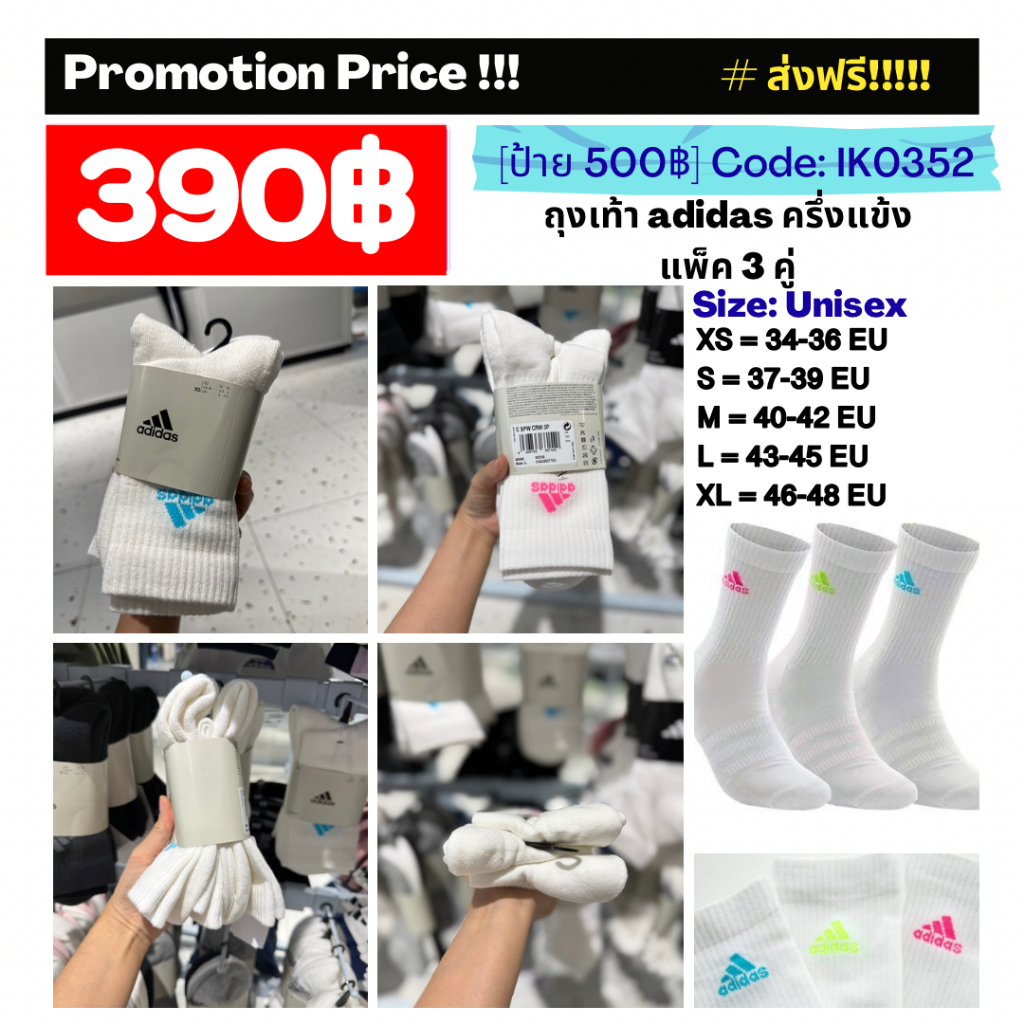 IK0352 ถุงเท้า adidas ครึ่งแข้ง แพ็ค 3 คู่