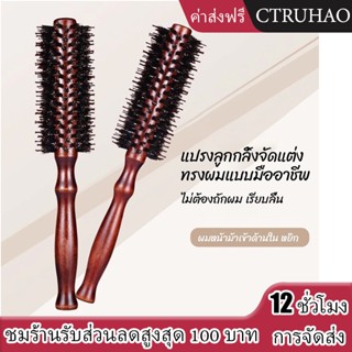 WANMEI หวีขนหมูป่า/ หวีกลม หวีหยิก /หวีทำผม /อุปกรณ์ทำผม/ หว…