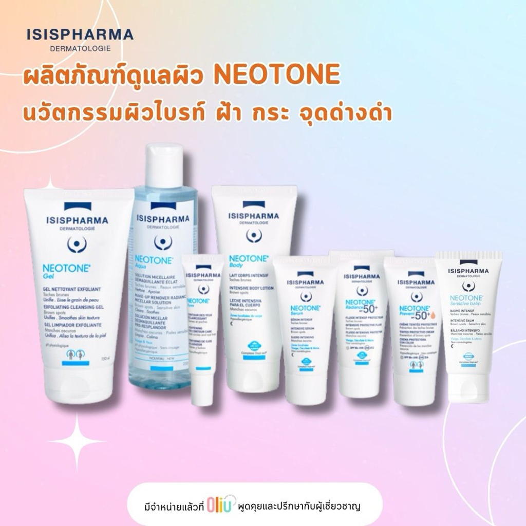 ISISPHARMA Neotone Serum / Sensitive / Radiance SPF50+ นวัตกรรมเพื่อผิวไบรท์ ฝ้า กระ จุดด่