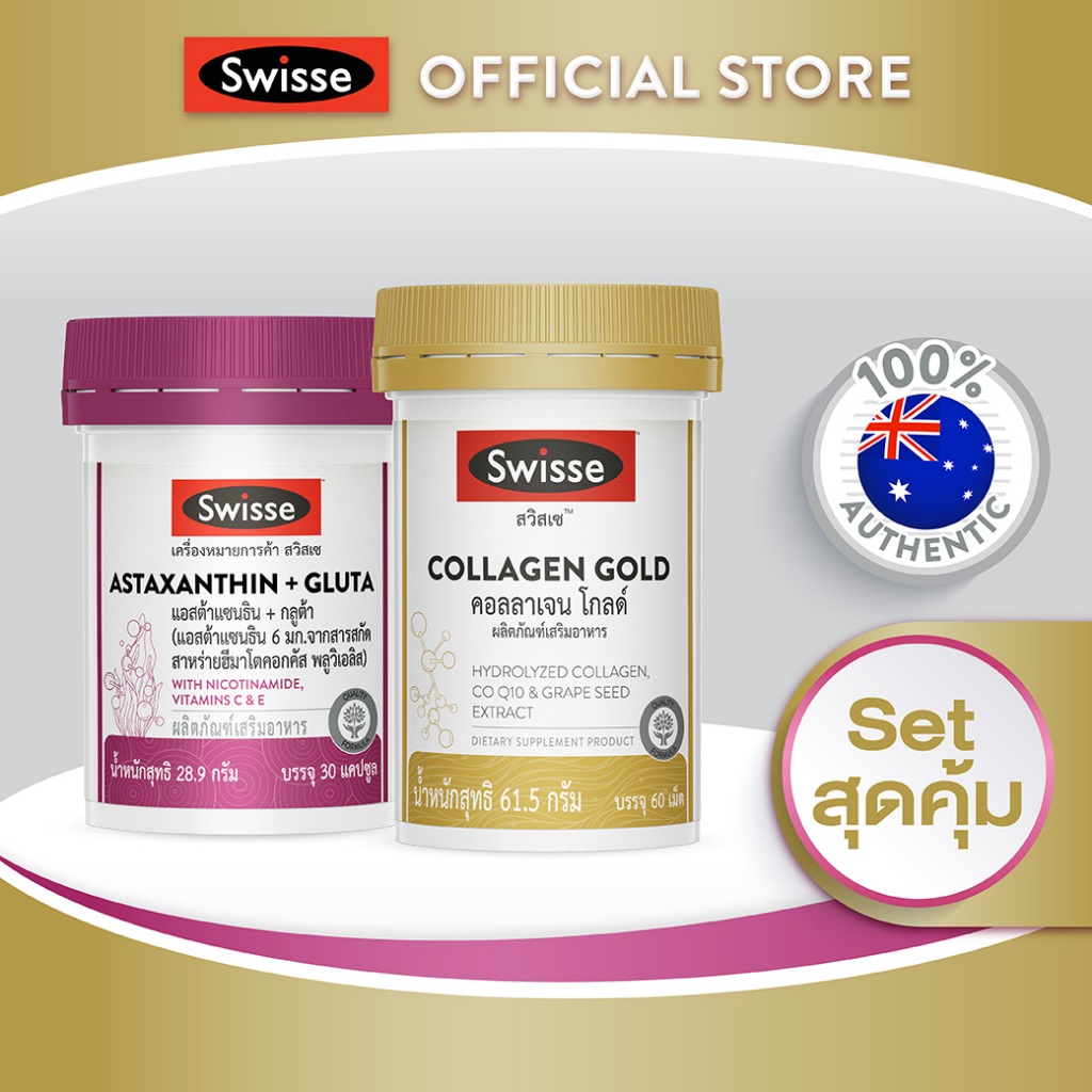 [Set ใสขั้นเทพ]  Collagen Gold + Astaxanthin + Gluta