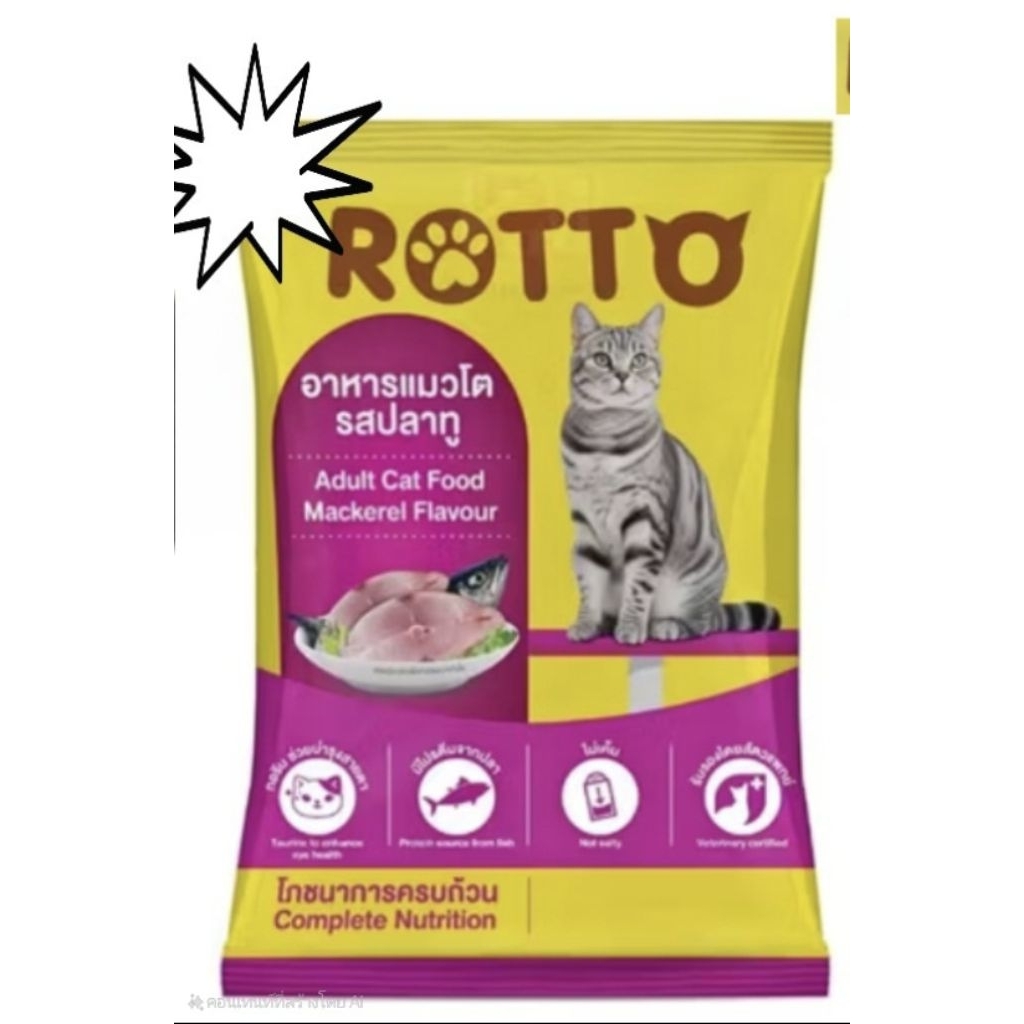 ROTTO อาหารแมวโต รสปลาทู ขนาด1kg
