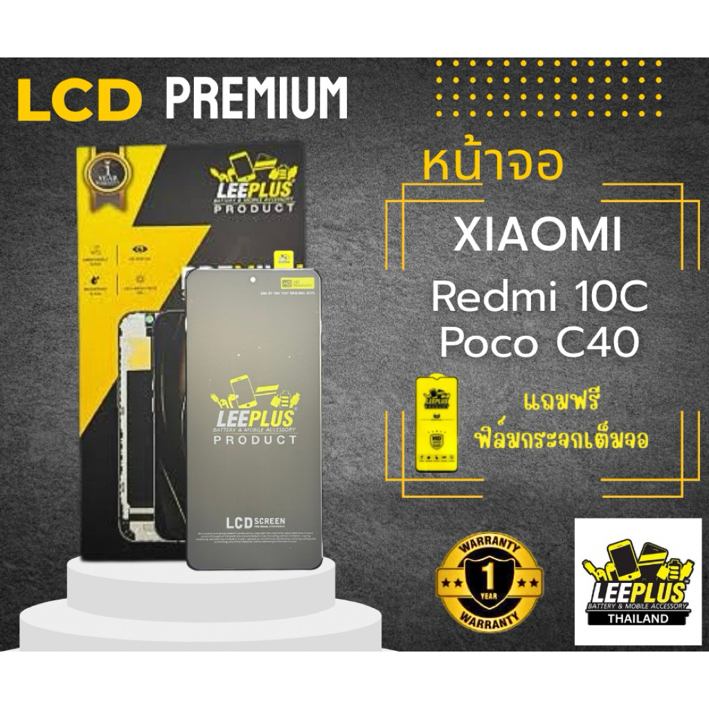 หน้าจอ LCD Xiaomi Redmi 10c / Poco C40 LEEPLUS