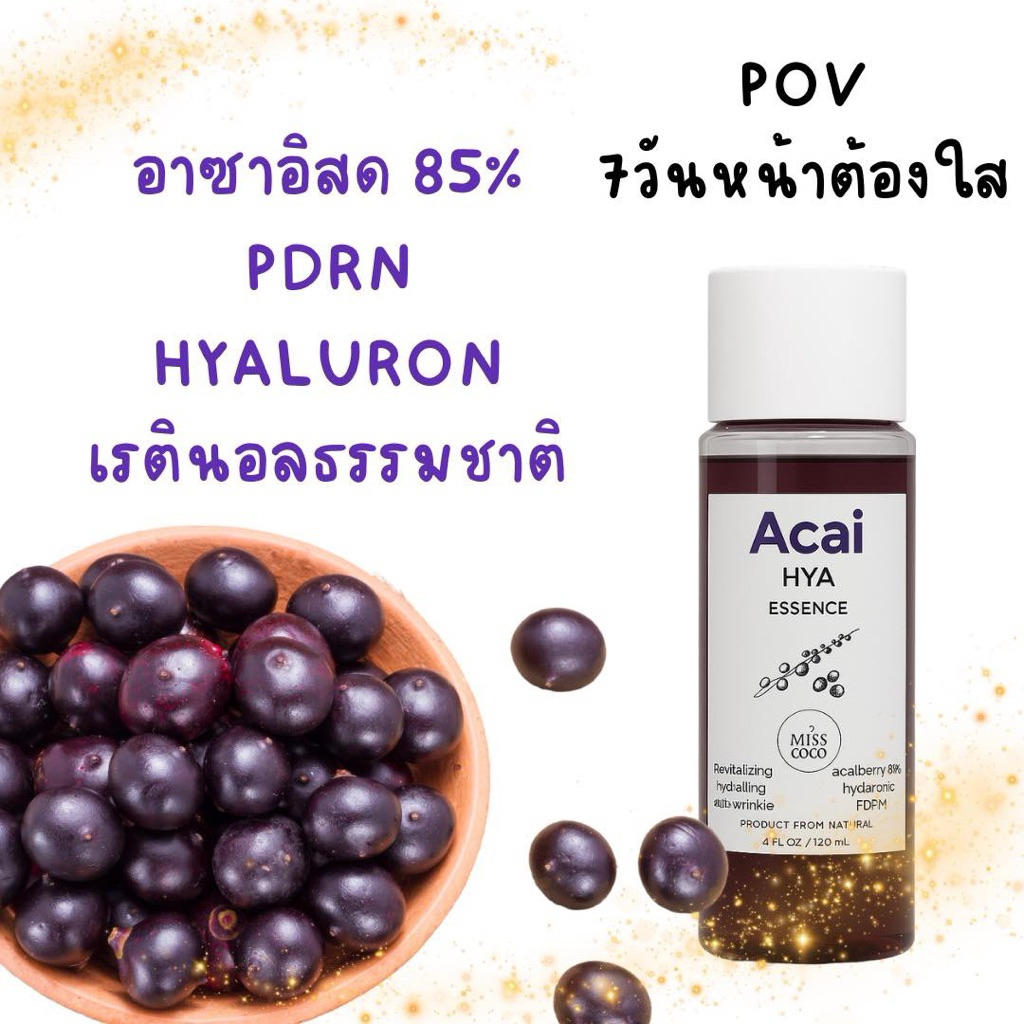 น้ำตบอาซาอิ จากลูกอาซาอิสดๆ ผิวใสเงากระจกใน7วัน ริ้วรอยร่องลึก เบลอรูขุมขน