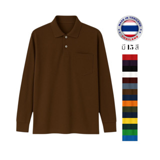 เสื้อคอปก แขนยาว ยี่ห้อ Newway ของแท้ 100% ซับเหงื่อ เนื้อนิ…