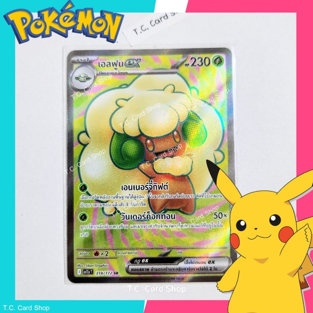 เอลฟูน ex SR ฟอยล์ (sv11st) การ์ดโปเกมอนร่าง 1 - Pokemon Trading Card Game