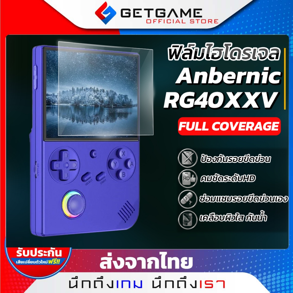 ฟิล์ม ANBERNIC RG40XXV ฟิล์มไฮโดรเจล ฟิล์มHydrogel ฟิล์มกันรอย ยืดหยุ่นสูง กันรอยขีดข่วน