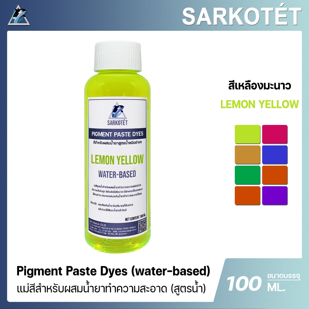 สีสำหรับผสมน้ำยาทำความสะอาดสีเหลืองมะนาว Pigment Paste Dyes LEMON YELLOW – ขนาด 100 ML