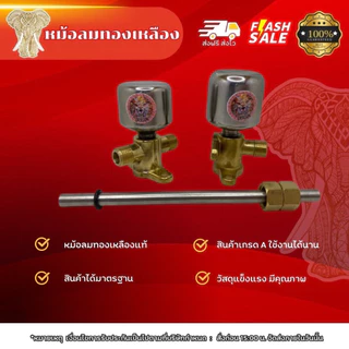 หม้อลมทองเหลืองแท้ เครื่องพ่นยา767 ชุดหม้อลม ระบบน้ำ