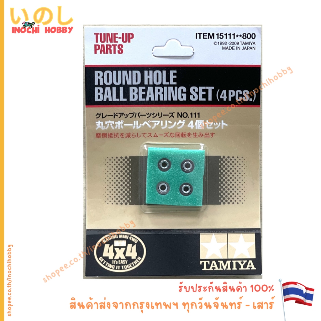 TAMIYA 15111 ROUND HOLE BALL BEARING SET (4 PCS.) ลูกปืน สินค้าพร้อมส่ง !!!