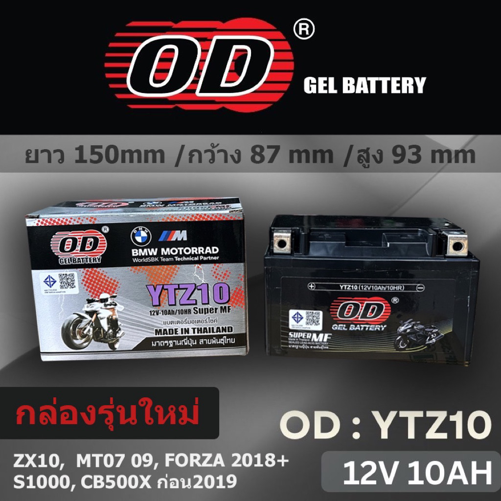 แบตเตอรี่มอเตอร์ไซค์ OD รุ่น YTZ10  ( JTZ10S, FTZ10S)