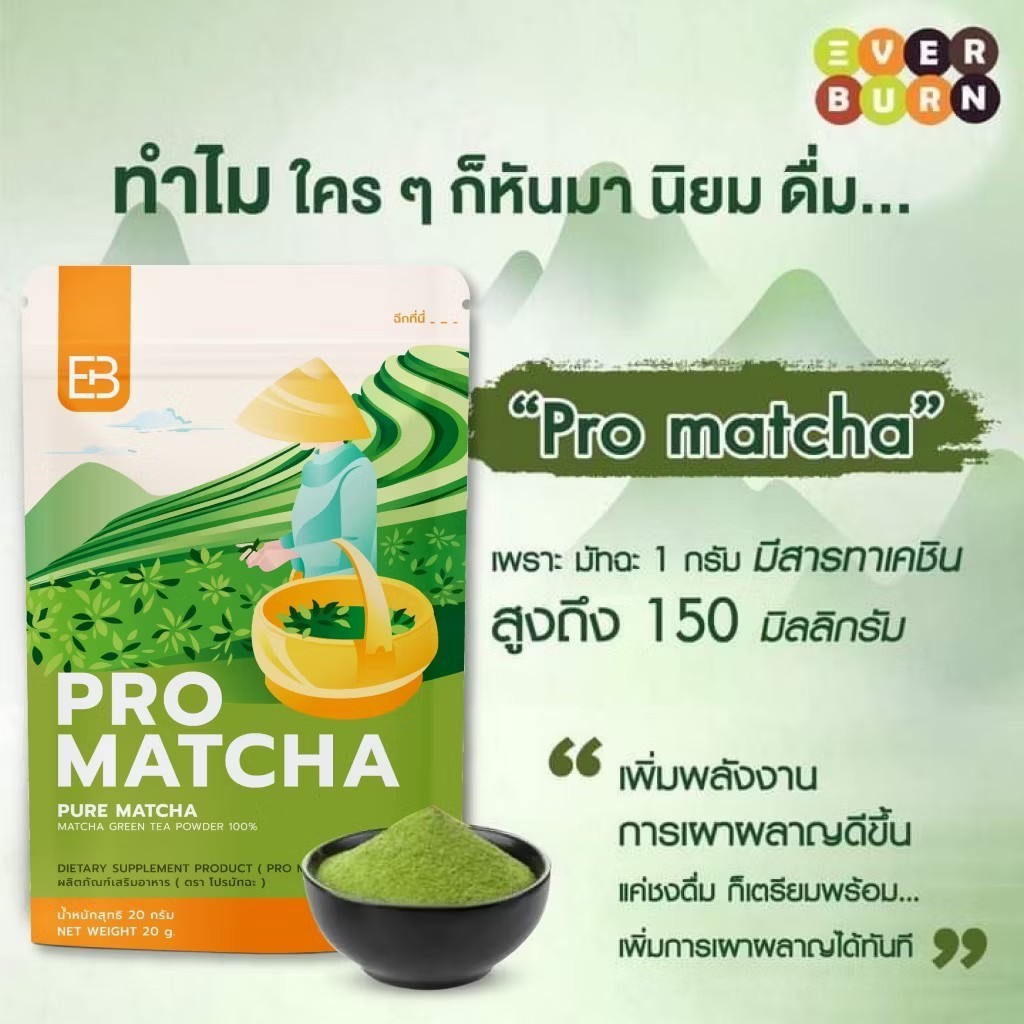[💜ลด50%ในไลฟ์|ส่งด่วนฟรี💜] ชาเขียวมัทฉะญี่ปุ่น ชาเขียวพรีเมี่ยม Pro matcha Premium เกรดดีสุด เกรดนำเข้า ทานง่าย ไม่ฝืดคอ - รูปที่ 2