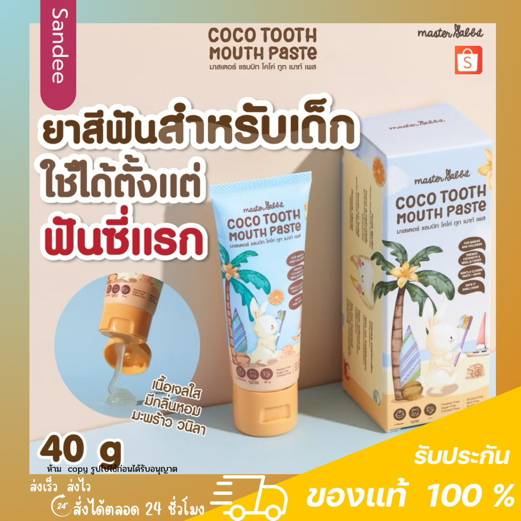 Master rabbit Tooth Paste Food grade ยาสีฟันสำหรับเด็ก [ กลิ่นมะพร้าววานิลลา]