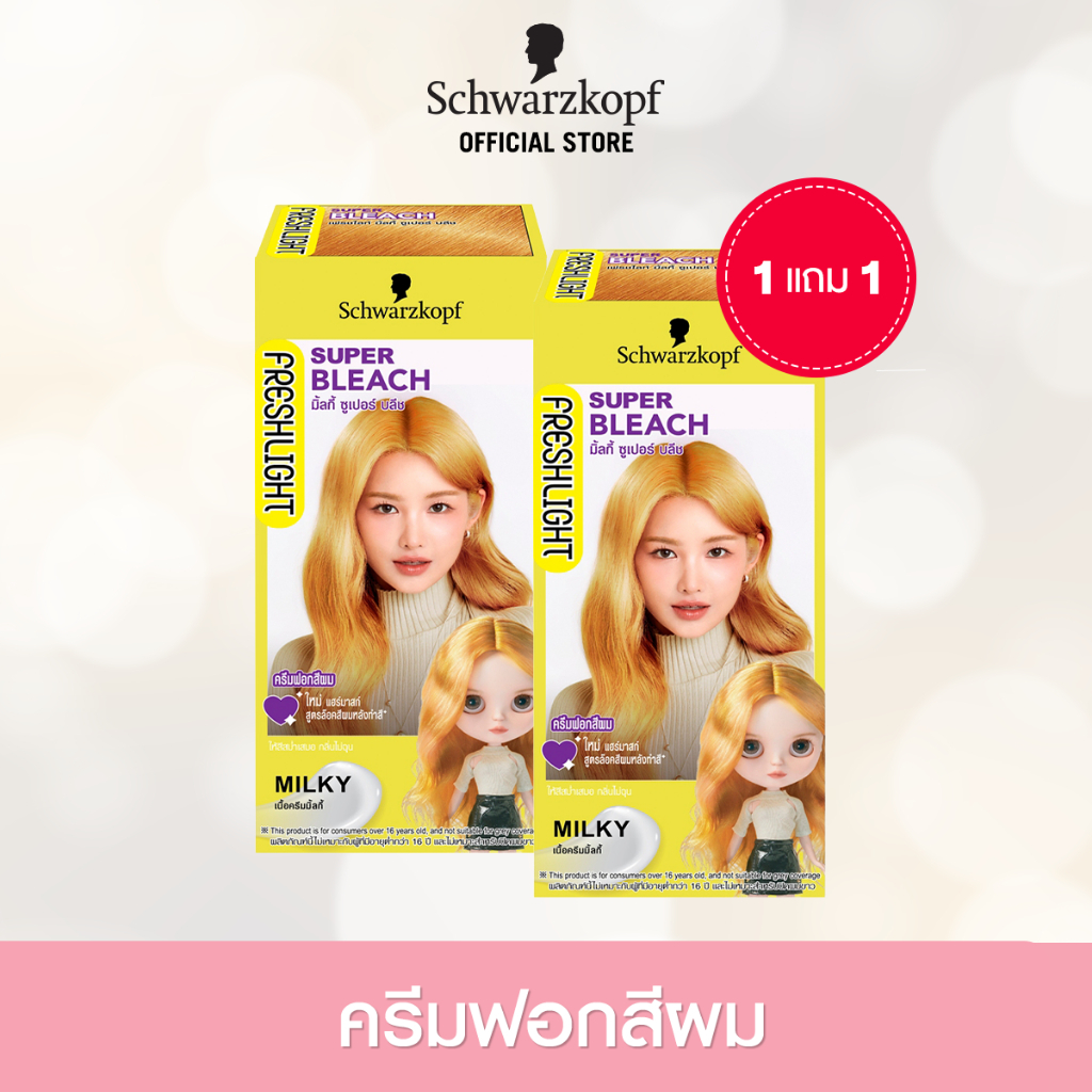 [1 แถม 1]Schwarzkopf Freshlight Super Bleach Color 1 pcs. ชวาร์สคอฟ เฟรชไลท์ ซูเปอร์บลีช ครีมปรับพื้นสีผมสว่าง 1 กล่อง