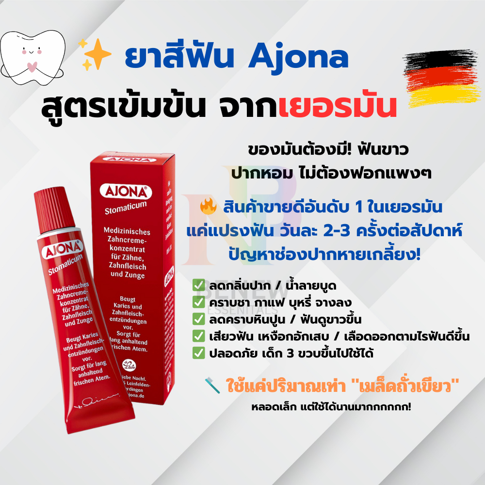 ยาสีฟันที่แพทย์แนะนำ AJONA Stomaticum 25ML. ลดคราบหินปูน ลดกลิ่นปาก ลดเสียวฟันได้ดีแม้ใช้ในครั้งแรก