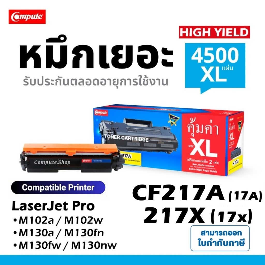 Toner HP 17A CF217A 217A เครื่อง HP Laserjet M102a M102w MFP M130a M130nw MFP M130fn MFP M130fw M102