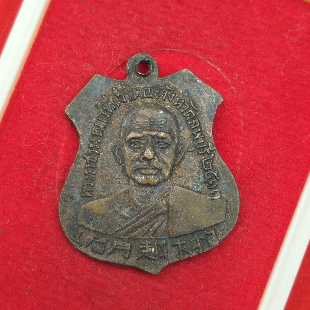 เหรียญพระราชวรรณเวที เจ้าคณะจังหวัดลพบุรี หลังพระพุทธบาทเขาวงพระจันทร์ ปี2513