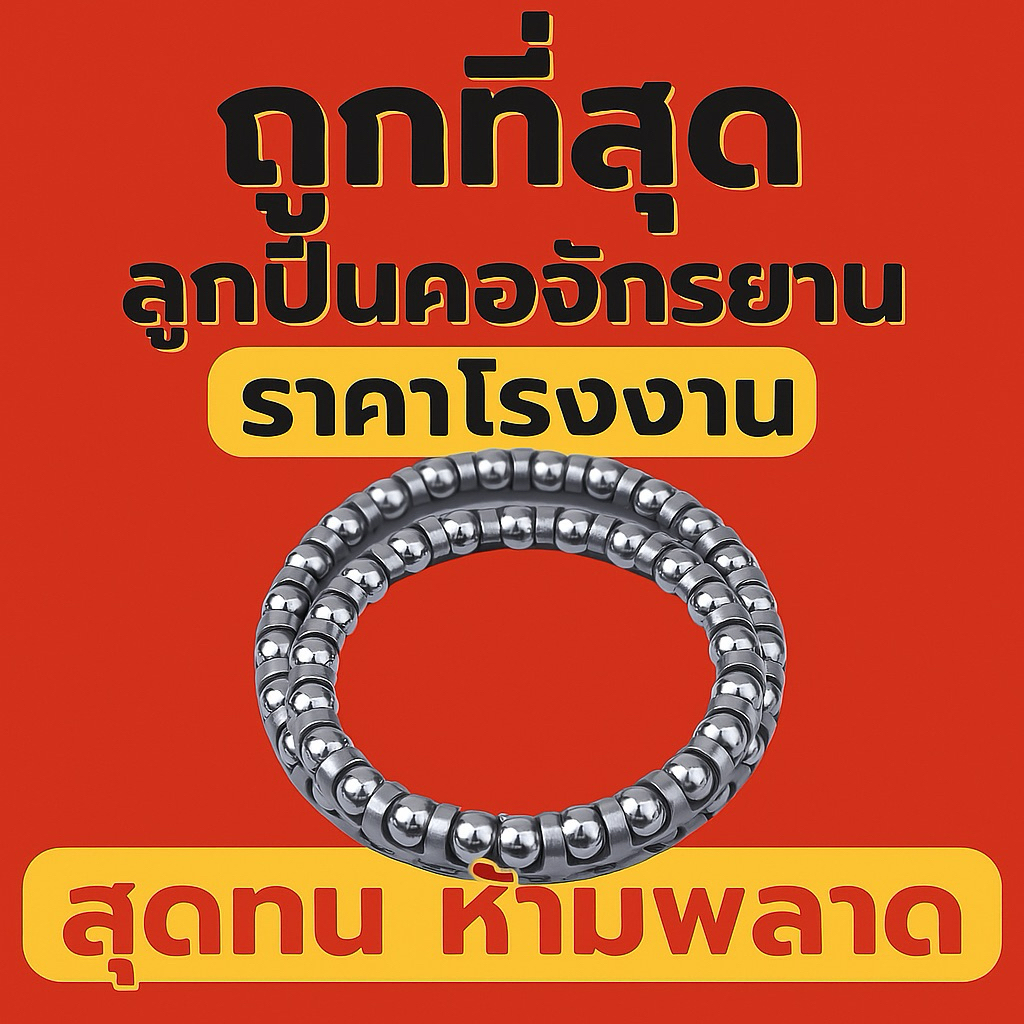 พร้อมส่ง ลูกปืนคอ จักรยาน (1-1/8”)  ลูกปืนหัวคอ  เสือหมอบ เสือภูเขา Fixie  ราคาถูกที่สุดใน Shopee มาตราฐานจากญี่ปุ่น
