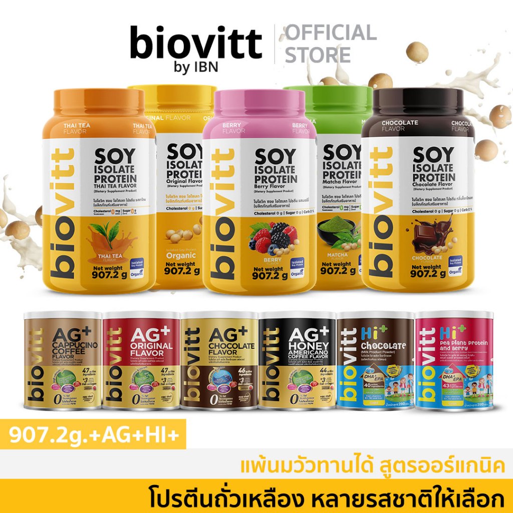 [ซอยโปรตีน+AG+,HI+] biovitt Soy Protein Isolate | 907.2 กรัม biovitt AG+,HI+ ปรับสมดุล แคลเซียมสูง