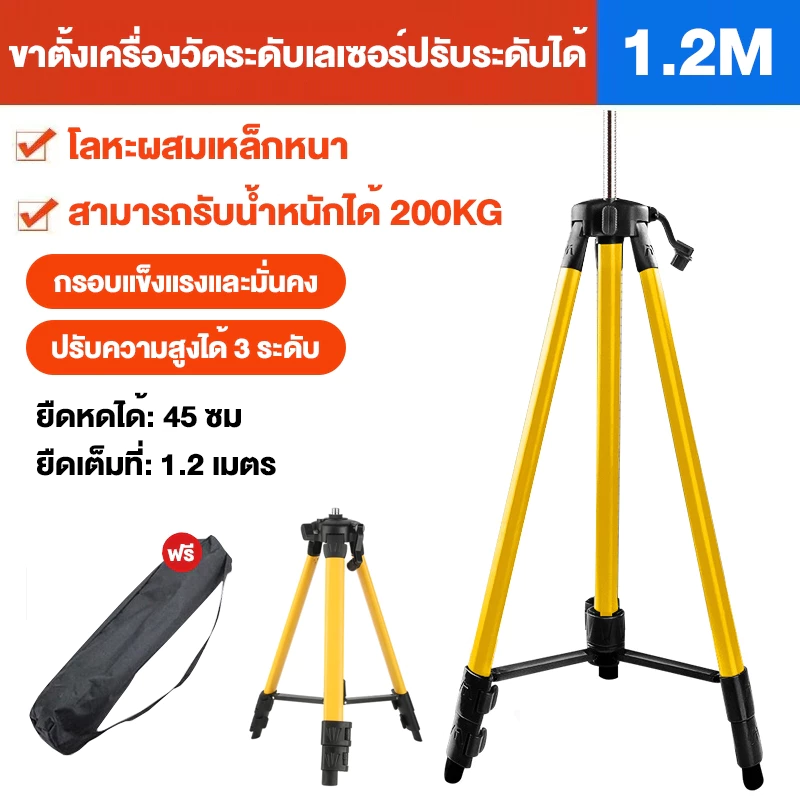 CIAA ขาตั้งเครื่องวัดระดับเลเซอร์ 1.2M ขาตั้งเลเซอร์ ปรับระดับได้ ขาตั้ง 3 ขา เครื่องวัดระดับเลเซอร์ ระดับน้ำเลเซอร์