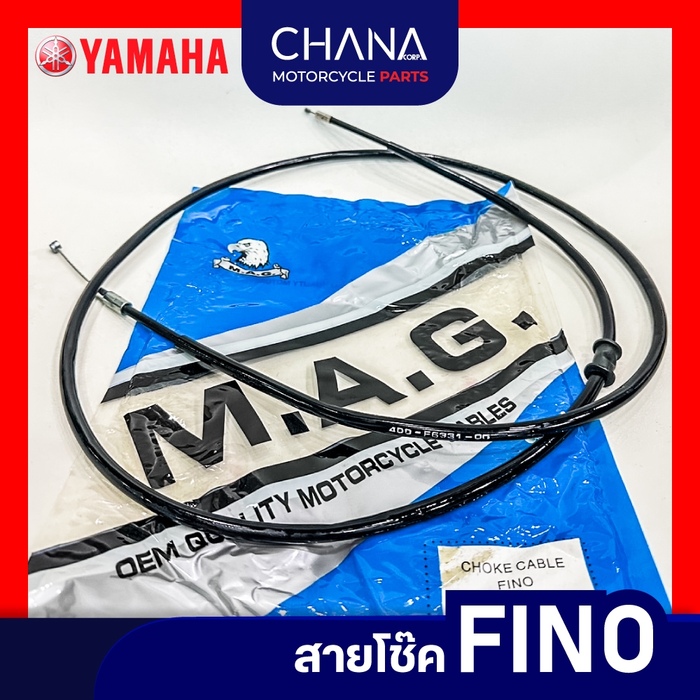 สายโช๊ค Yamaha Fino ยามาฮ่า ฟีโน่ อะไหล่มอเตอร์ไซค์